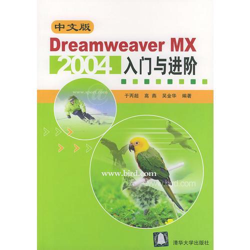 中文版Dreamweaver MX 2004入門與進階