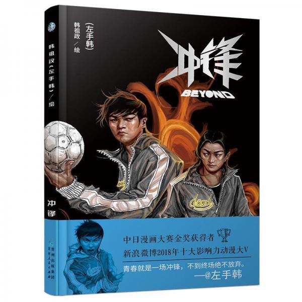 沖鋒 