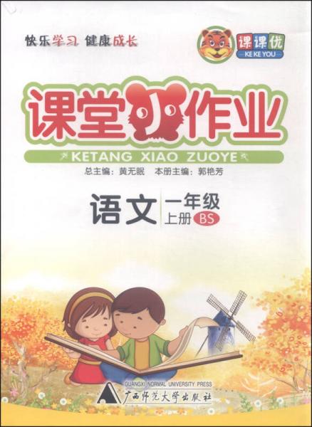 課課優(yōu) 課堂小作業(yè) 