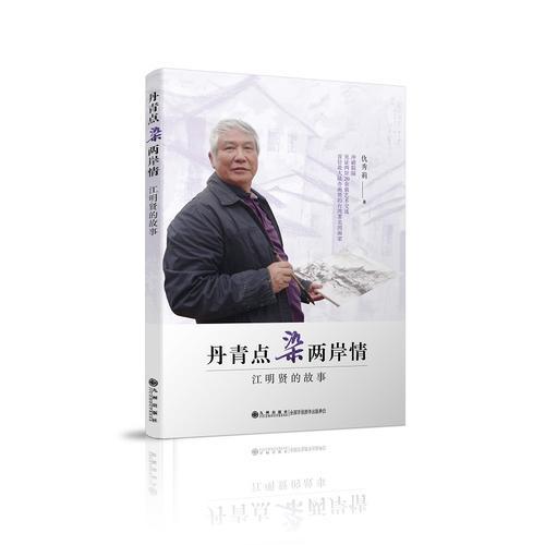 丹青點(diǎn)染兩岸情