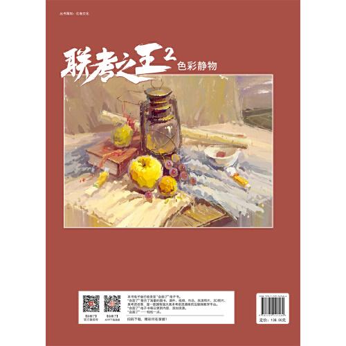 联考之王.2.色彩静物