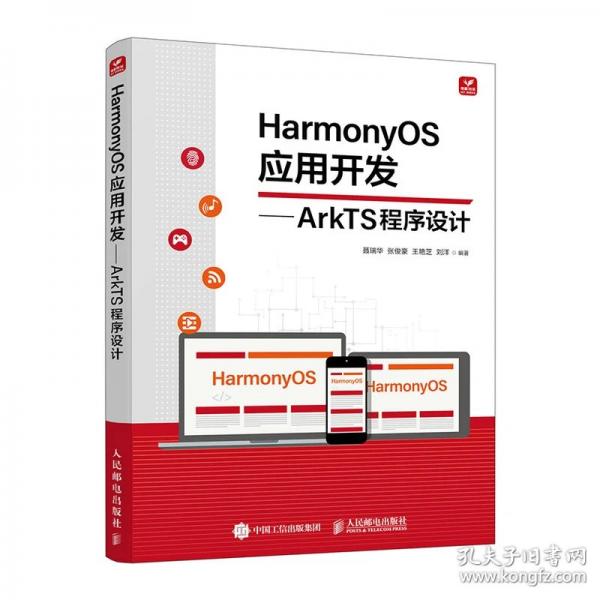 HarmonyOS应用开发——ArkTS程序设计