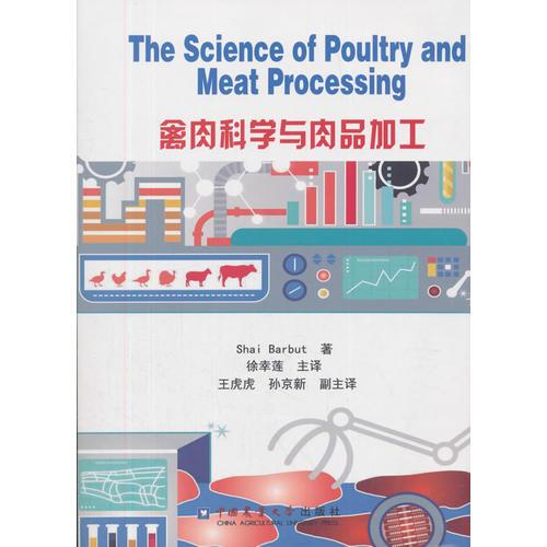 禽肉科学与肉品加工