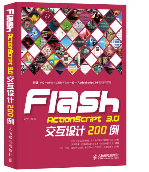 Flash ActionScript 3.0交互设计200例