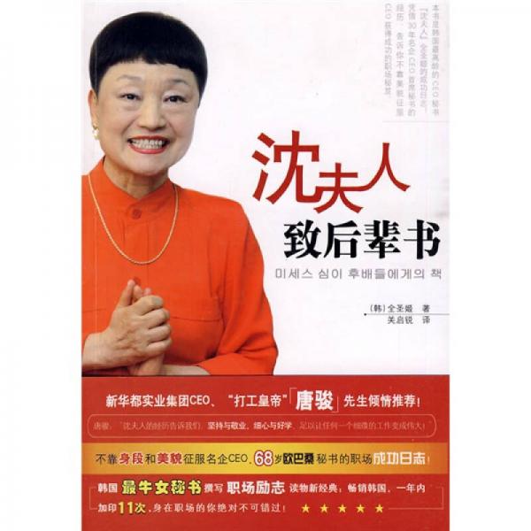 沈夫人致后辈书