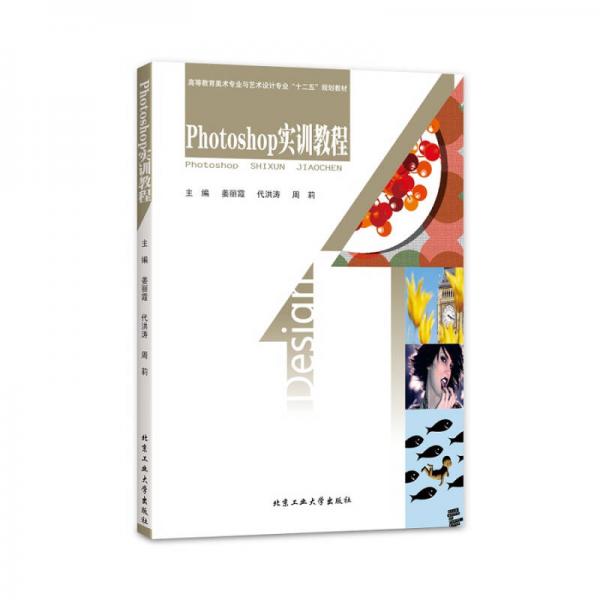 Photoshop實(shí)訓(xùn)教程