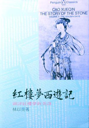 紅樓夢西游記