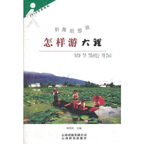 怎樣游大理