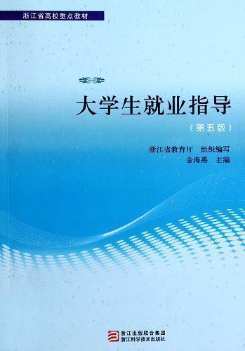 大學生就業(yè)指導