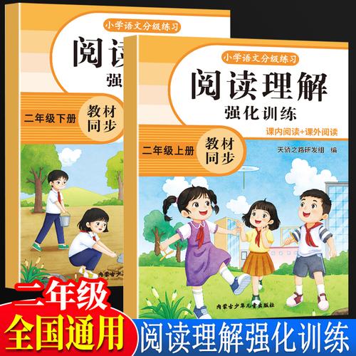 全2冊閱讀理解強化訓(xùn)練二年級上下冊 小學(xué)生語文課外強化答題解題技巧每日一練閱讀真題100篇2年級上冊下冊語文同步暑期閱讀專項訓(xùn)練課外書