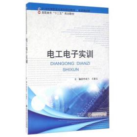電工電子實(shí)訓(xùn)