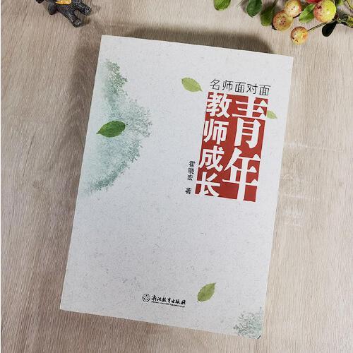 名師面對面 青年教師成長