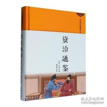 資治通鑒