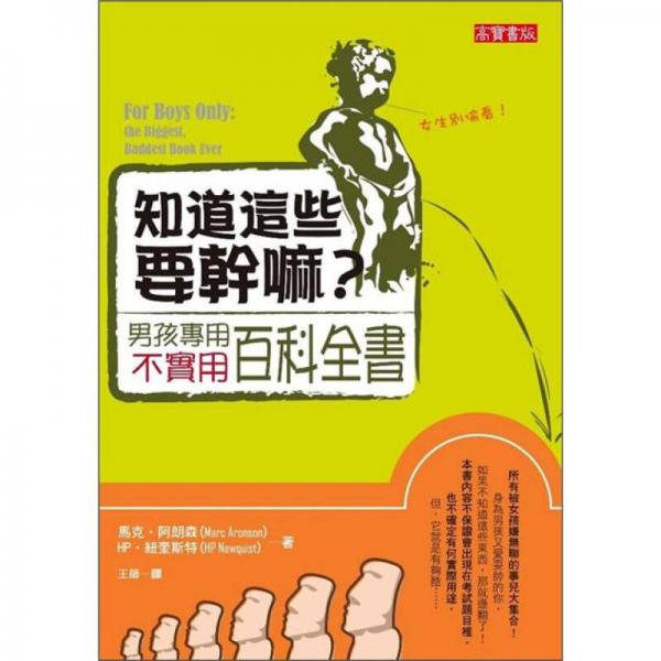 知道這些要干嘛?