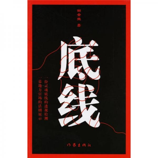 底線