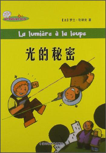 光的秘密