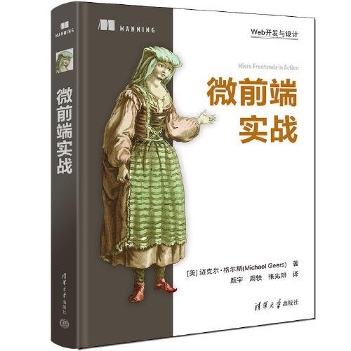 微前端實(shí)戰(zhàn)