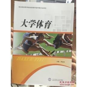 大學(xué)體育