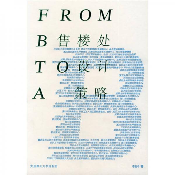售樓處設(shè)計策略