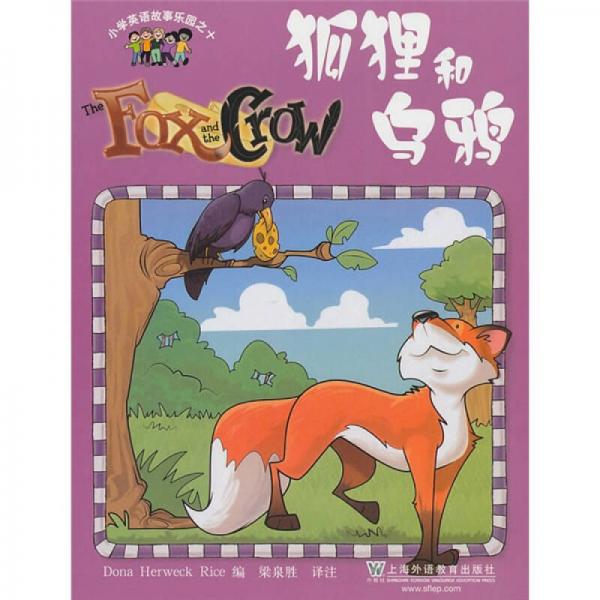 小学英语故事乐园10：狐狸和乌鸦
