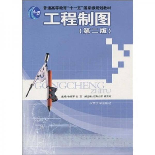 工程制圖