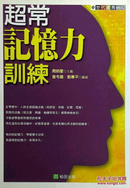 超常記憶力訓(xùn)練