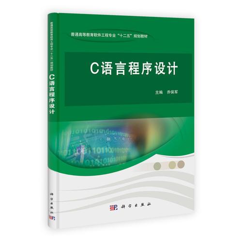 C語言程序設(shè)計