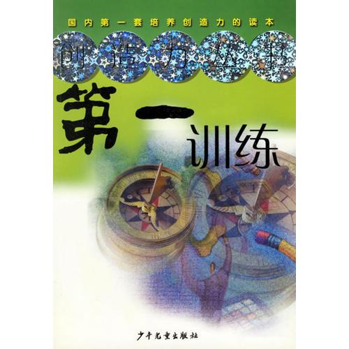 第一訓(xùn)練