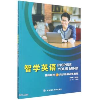 智學(xué)英語(yǔ)(基礎(chǔ)教程2同步拓展訓(xùn)練教程)