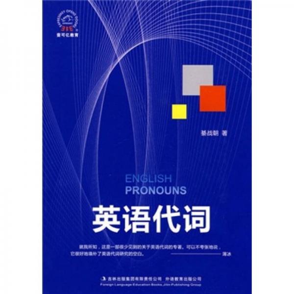 英語(yǔ)代詞