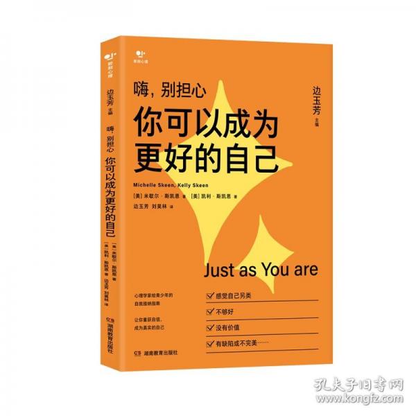 （嗨，別擔(dān)心）你可以成為更好的自己