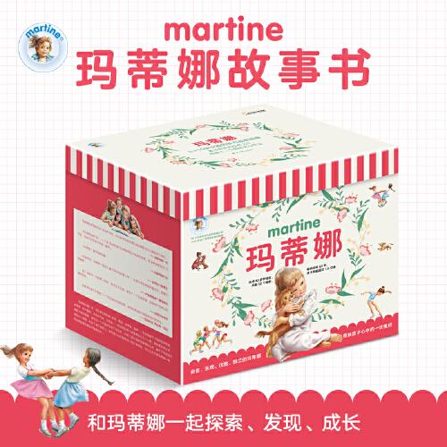 玛蒂娜故事书（全60册）