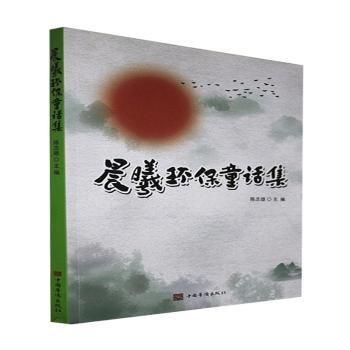晨曦環(huán)保童話集