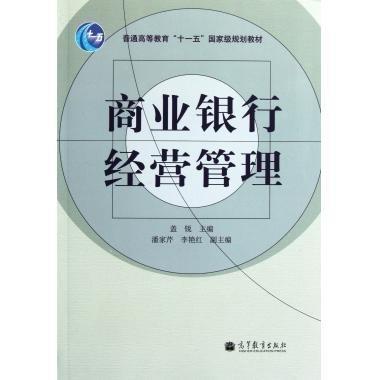 商業(yè)銀行經(jīng)營管理