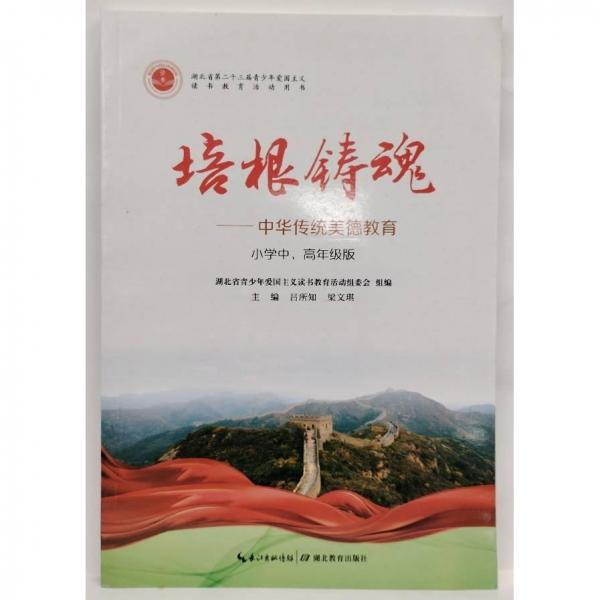 培根铸魂  