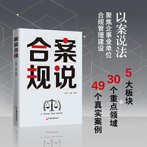 案说合规