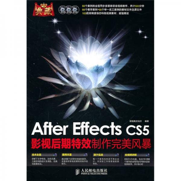 典藏：After Effects CS5影视后期特效制作完美风暴