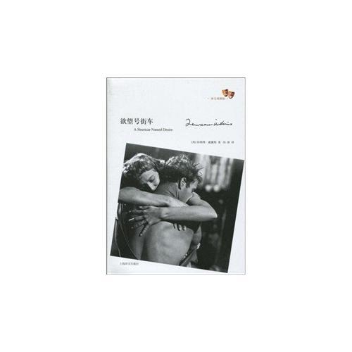 欲望號(hào)街車