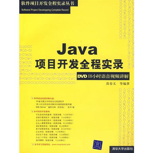 Java项目开发全程实录