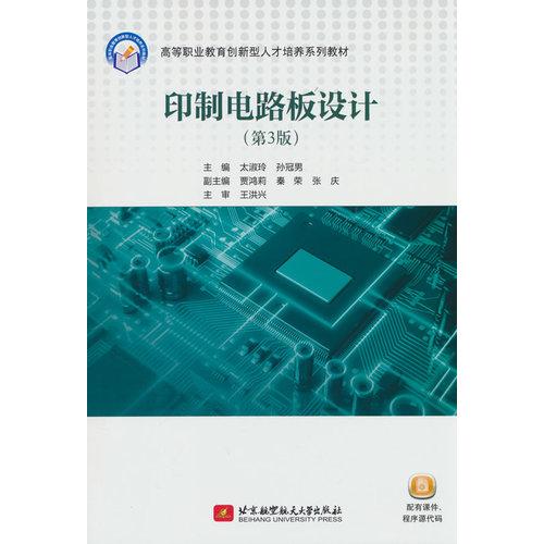 印制电路板设计