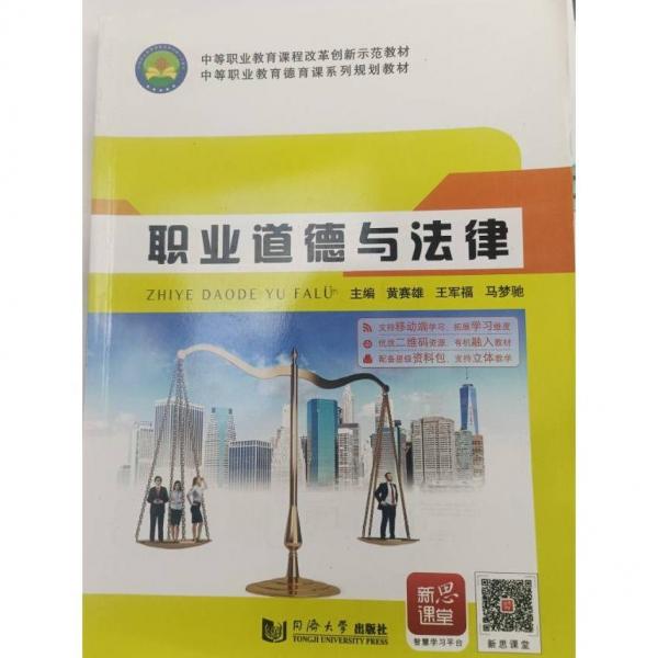 職業(yè)道德與法律