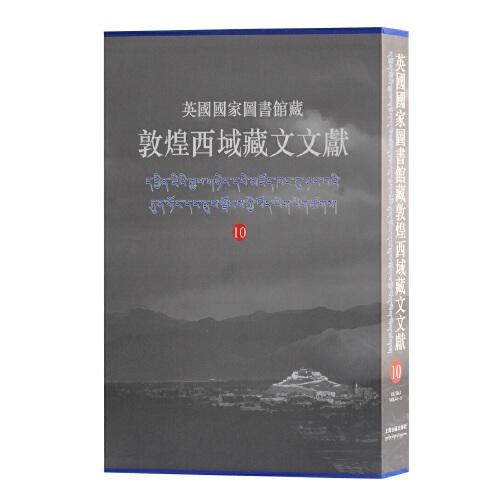 英国国家图书馆藏敦煌西域藏文文献10