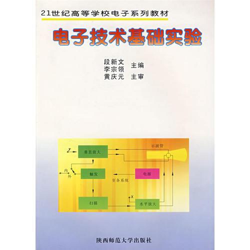 電子技術基礎實驗