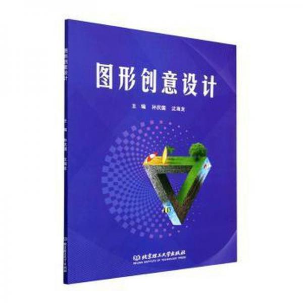 圖形創(chuàng)意設(shè)計(jì)