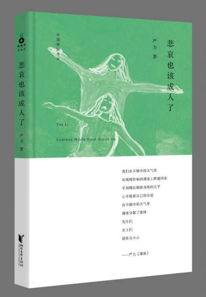 悲哀也該成人了