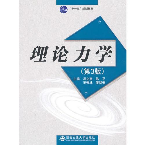 理論力學(xué)