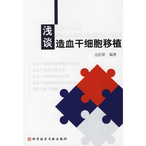 淺談造血干細胞移殖