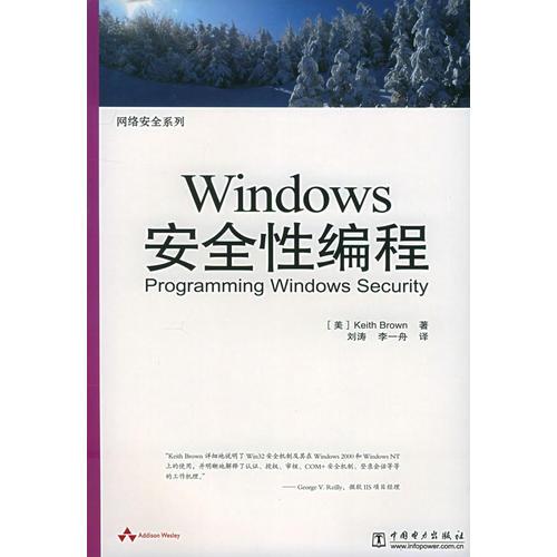 Windows安全性编程/网络安全系列