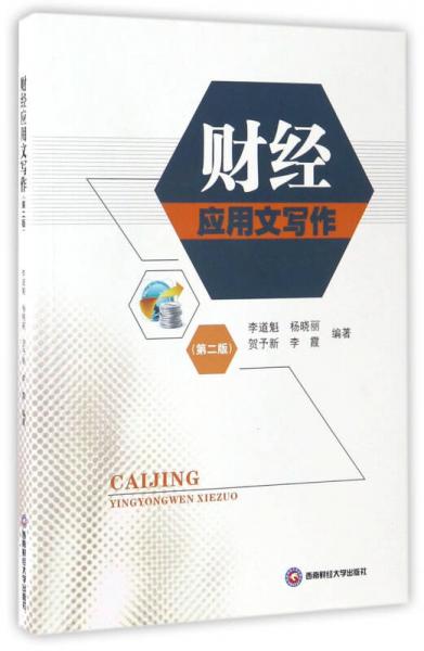 財經應用文寫作