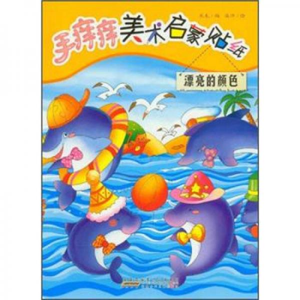 漂亮的顏色
